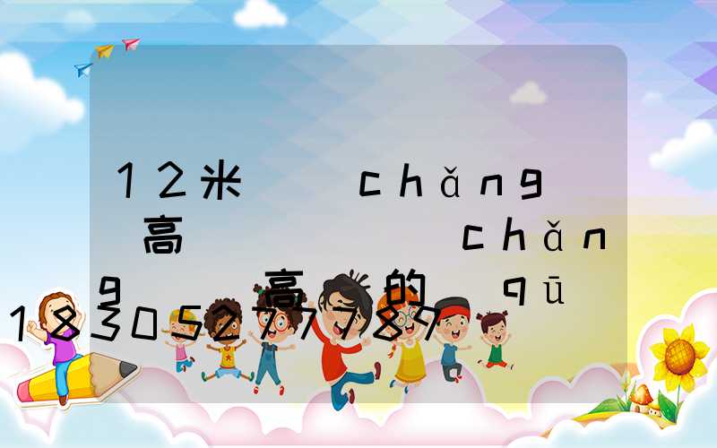 12米廣場(chǎng)燈高桿燈圖(廣場(chǎng)燈與高桿燈的區(qū)別)