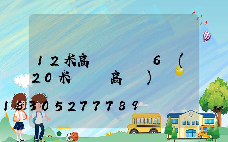 12米高桿燈廣場燈6頭(20米廣場燈高桿燈)