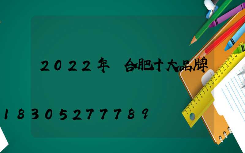 2022年復合肥十大品牌