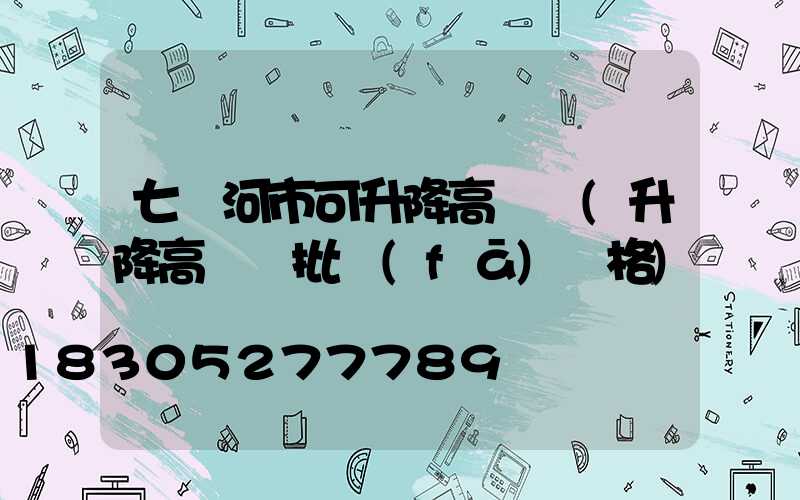 七臺河市可升降高桿燈(升降高桿燈批發(fā)價格)