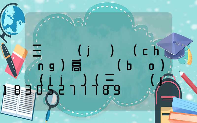 三門峽機(jī)場(chǎng)高桿燈報(bào)價(jià)(三門峽機(jī)場(chǎng)在什么地方2020)