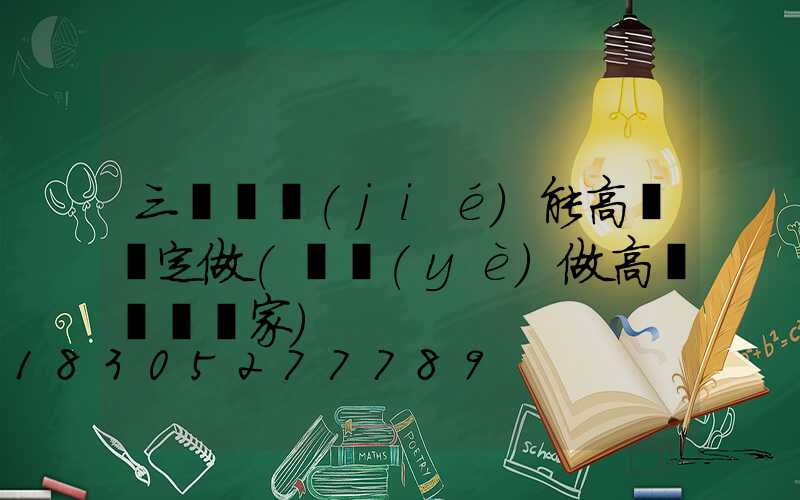 三門峽節(jié)能高桿燈定做(專業(yè)做高桿燈桿廠家)