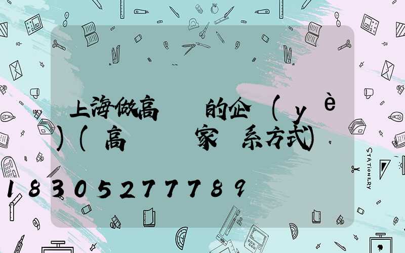 上海做高桿燈的企業(yè)(高桿燈廠家聯系方式)