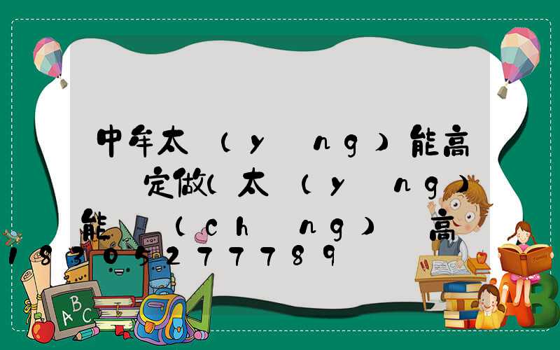 中牟太陽(yáng)能高桿燈定做(太陽(yáng)能廣場(chǎng)燈高桿燈)