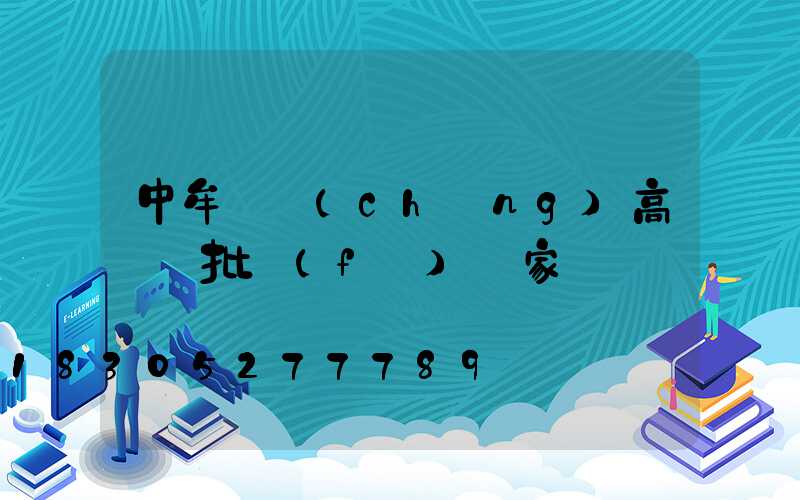 中牟廣場(chǎng)高桿燈批發(fā)廠家