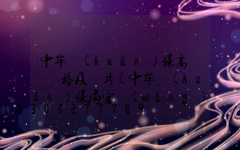 中牟環(huán)保高桿燈價格及圖片(中牟環(huán)保局官網(wǎng)最新消息)