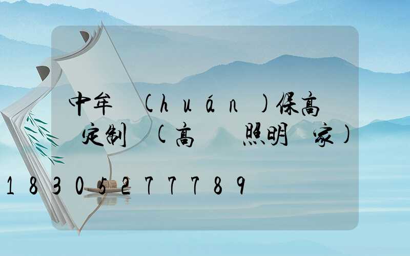 中牟環(huán)保高桿燈定制廠(高桿燈照明廠家)