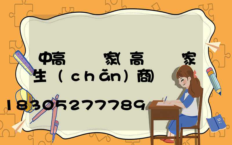 中高桿燈廠家(高桿燈廠家生產(chǎn)商)