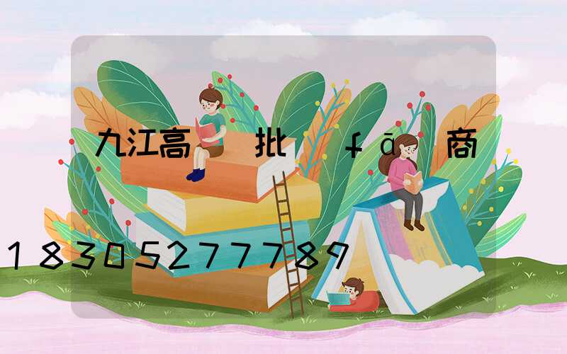 九江高桿燈批發(fā)商