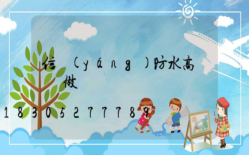 信陽(yáng)防水高桿燈訂做廠