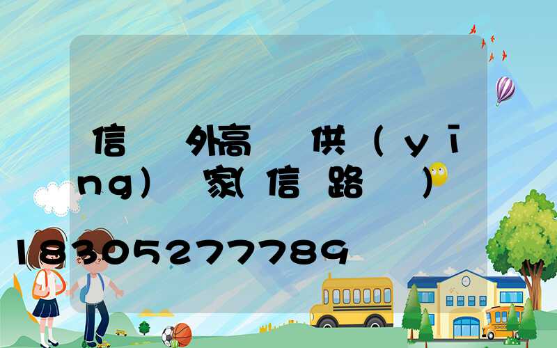 信陽戶外高桿燈供應(yīng)廠家(信陽路燈桿)