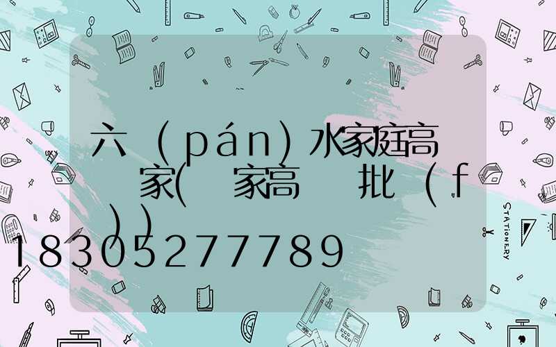 六盤(pán)水家庭高桿燈廠家(廠家高桿燈批發(fā))