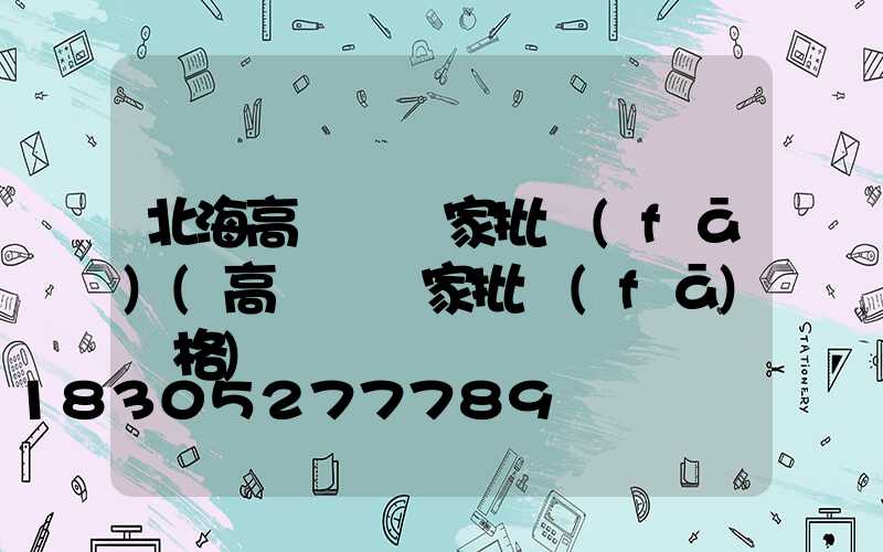 北海高桿燈廠家批發(fā)(高桿燈廠家批發(fā)價格)