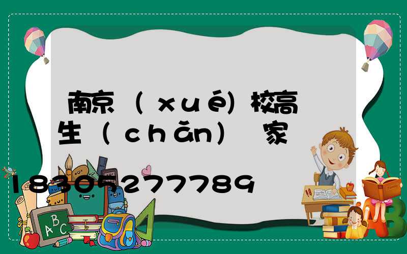 南京學(xué)校高桿燈生產(chǎn)廠家