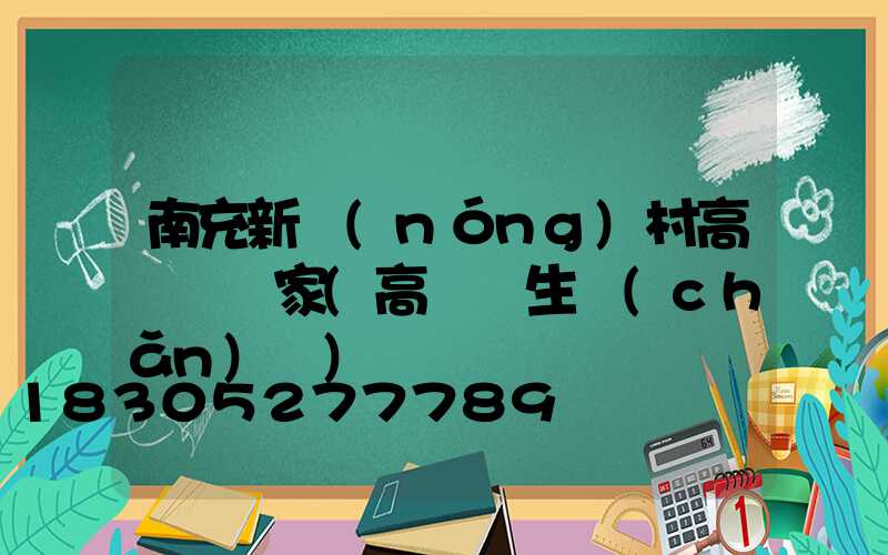 南充新農(nóng)村高桿燈廠家(高桿燈生產(chǎn)廠)