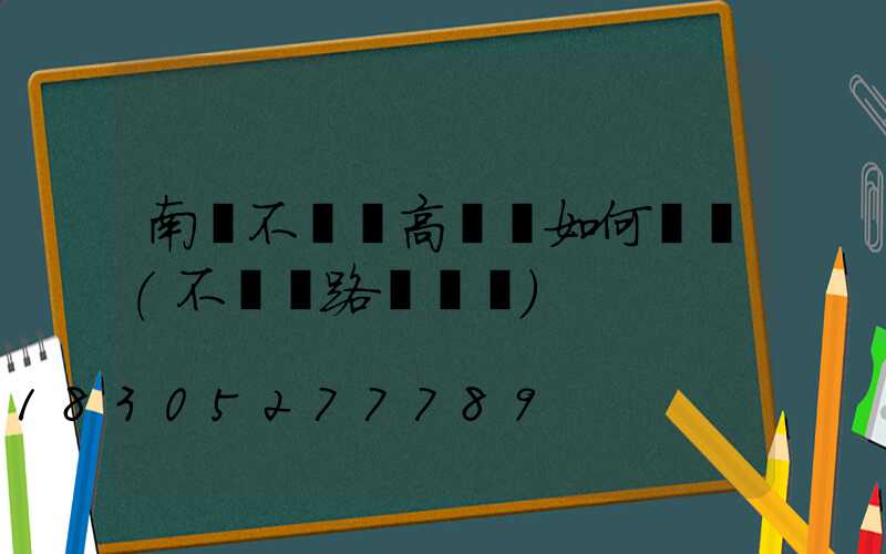 南陽不銹鋼高桿燈如何選購(不銹鋼路燈燈桿)