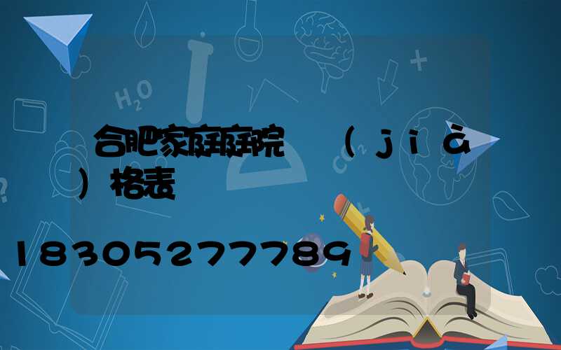 合肥家庭庭院燈價(jià)格表