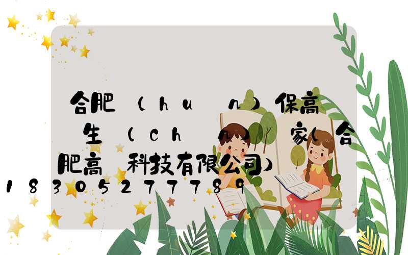 合肥環(huán)保高桿燈生產(chǎn)廠家(合肥高燈科技有限公司)