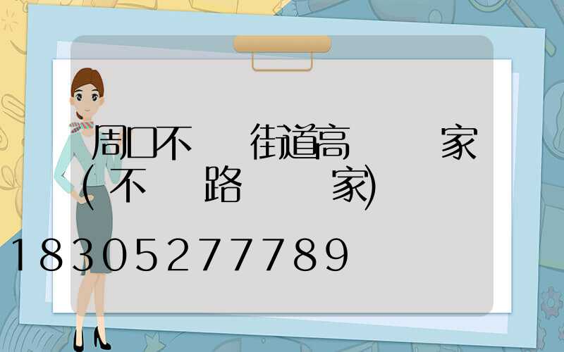 周口不銹鋼街道高桿燈廠家(不銹鋼路燈桿廠家)