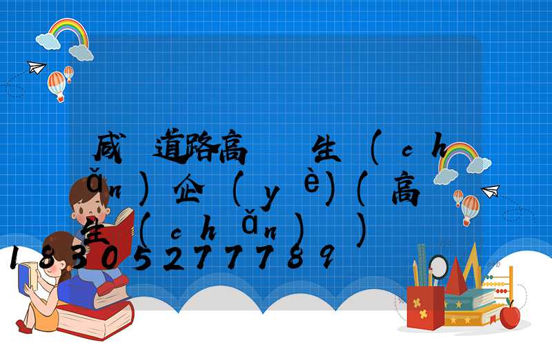 咸陽道路高桿燈生產(chǎn)企業(yè)(高桿燈生產(chǎn)廠)