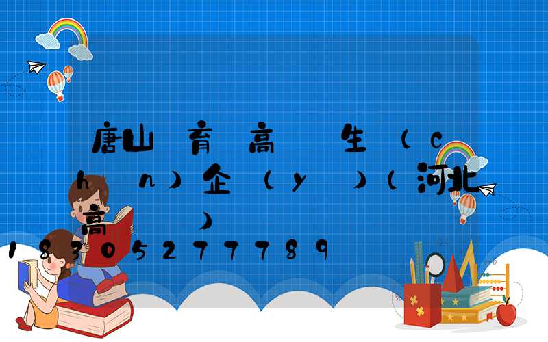 唐山體育場高桿燈生產(chǎn)企業(yè)(河北高桿燈廠)