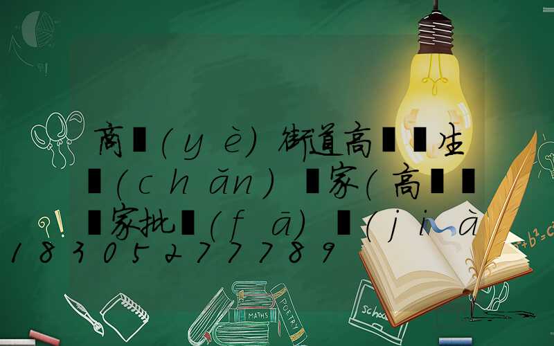 商業(yè)街道高桿燈生產(chǎn)廠家(高桿燈廠家批發(fā)價(jià)格)