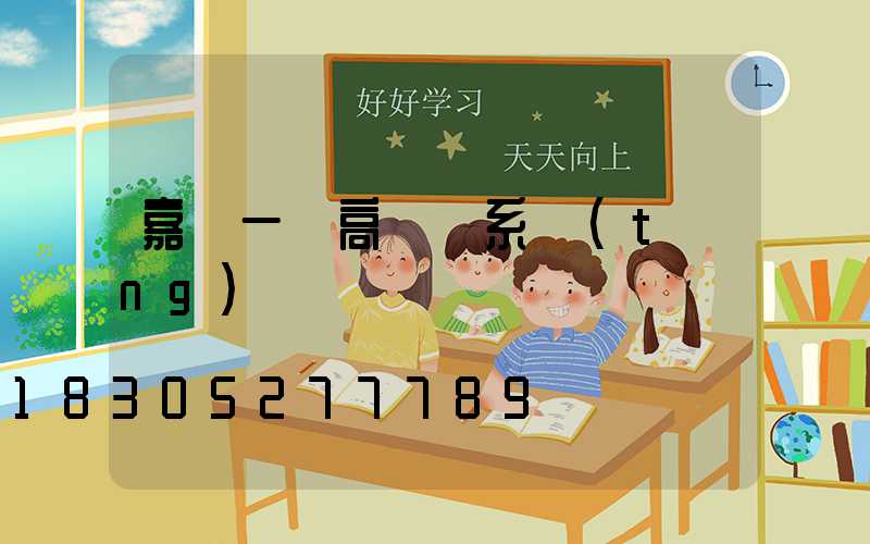 嘉興一體高桿燈系統(tǒng)