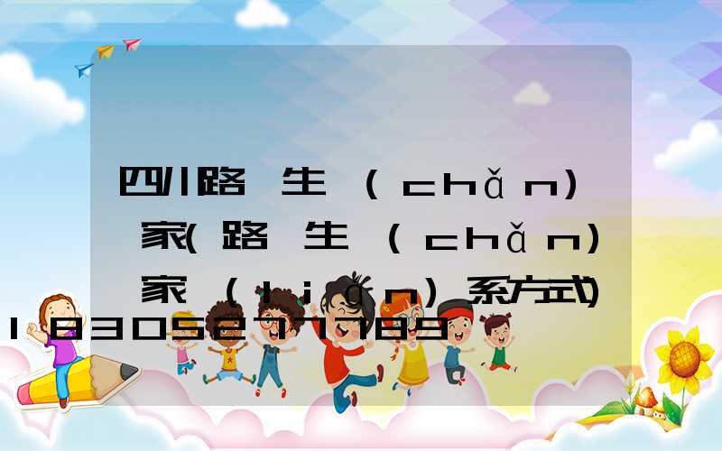 四川路燈生產(chǎn)廠家(路燈生產(chǎn)廠家聯(lián)系方式)