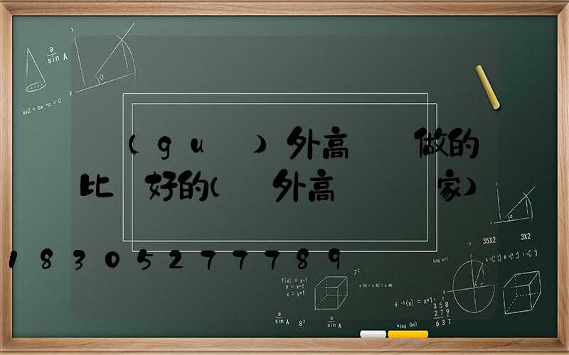 國(guó)外高桿燈做的比較好的(戶外高桿燈廠家)