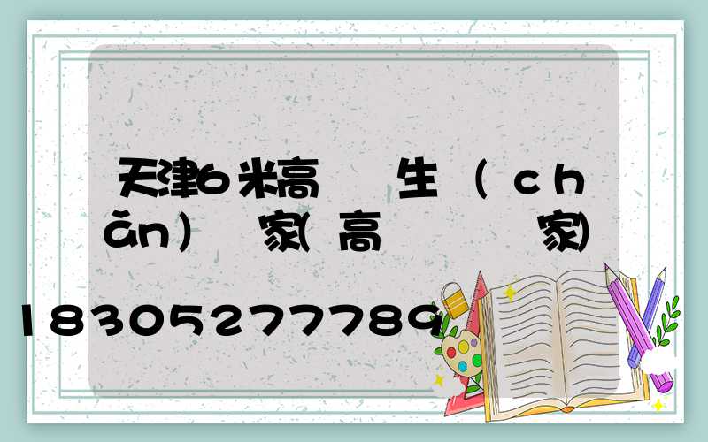 天津6米高桿燈生產(chǎn)廠家(高桿燈桿廠家)