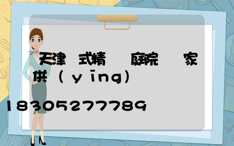 天津歐式精鑄鋁庭院燈廠家供應(yīng)