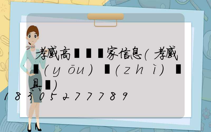 孝感高桿燈廠家信息(孝感優(yōu)質(zhì)燈具廠)