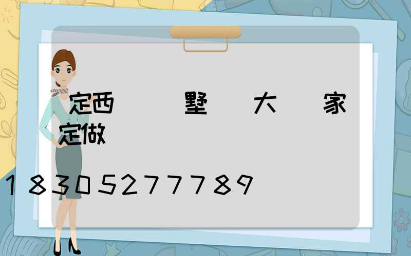 定西鋁藝別墅圍墻大門廠家定做