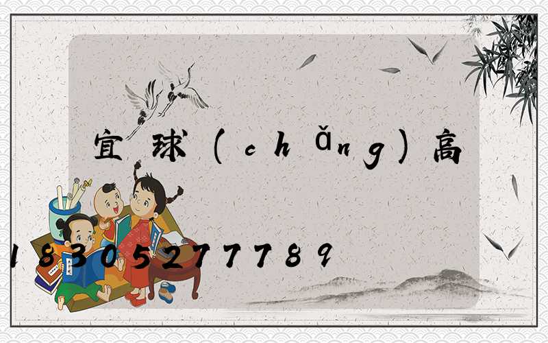 宜賓球場(chǎng)高桿燈