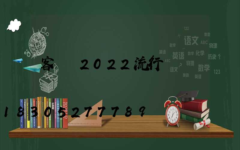 客廳燈2022流行燈