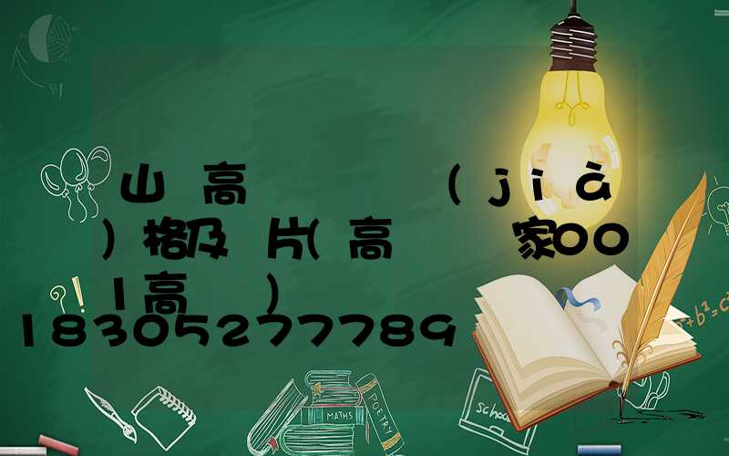 山東高桿燈燈頭價(jià)格及圖片(高桿燈廠家001高桿燈)