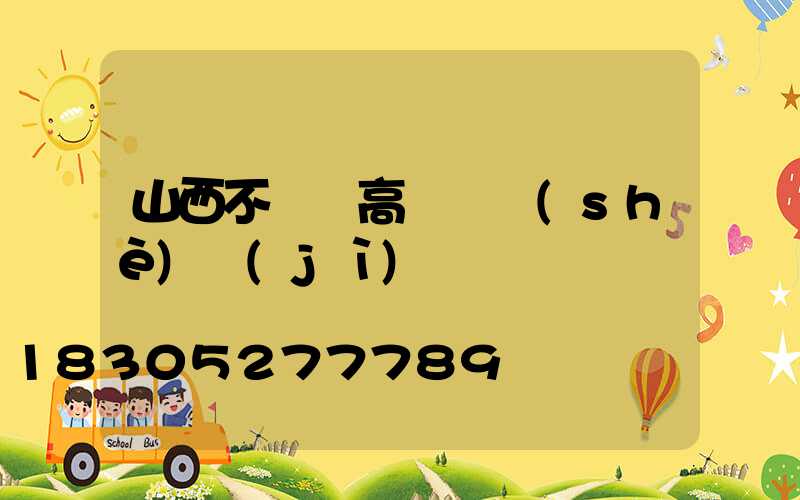 山西不銹鋼高桿燈設(shè)計(jì)