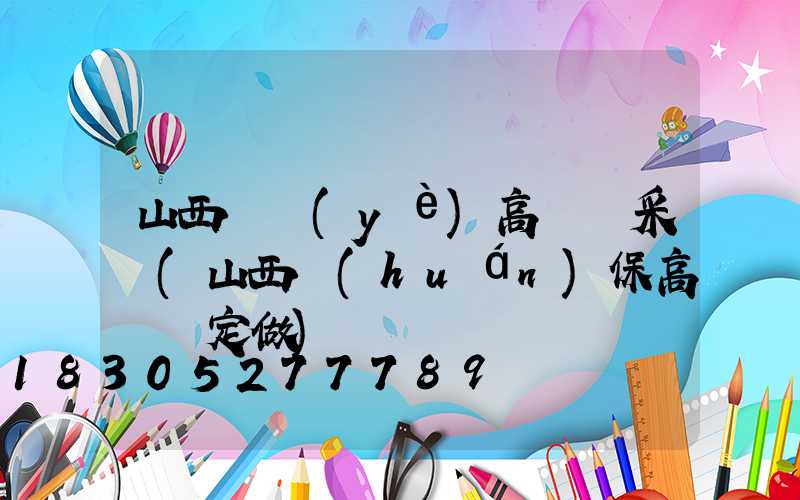 山西專業(yè)高桿燈采購(山西環(huán)保高桿燈定做)