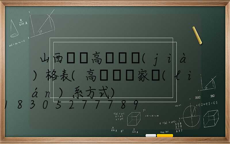 山西鋰電高桿燈價(jià)格表(高桿燈廠家聯(lián)系方式)