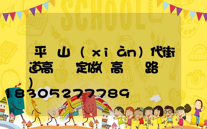 平頂山現(xiàn)代街道高桿燈定做(高桿燈路燈廠)