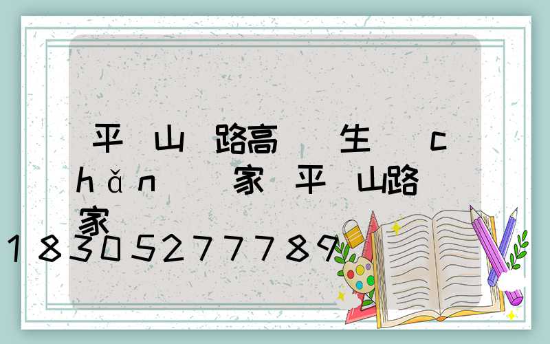 平頂山馬路高桿燈生產(chǎn)廠家(平頂山路燈廠家電話)