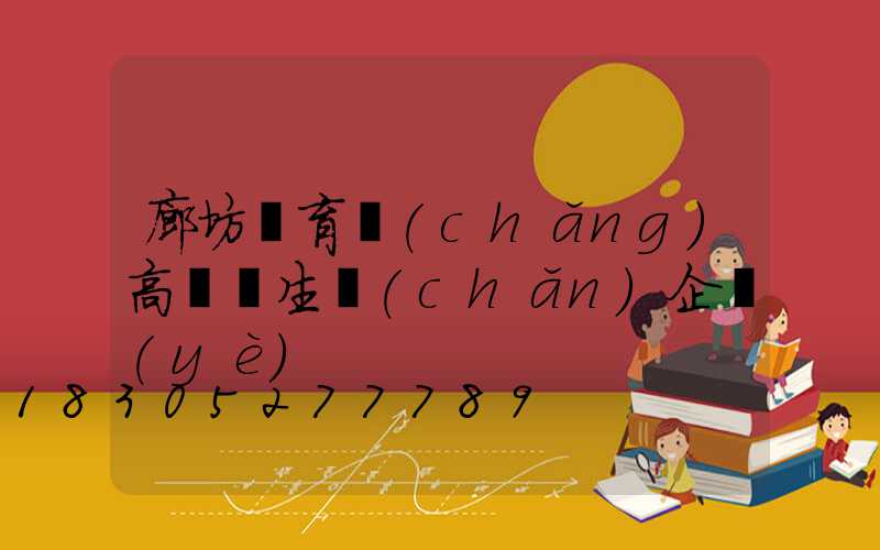 廊坊體育場(chǎng)高桿燈生產(chǎn)企業(yè)