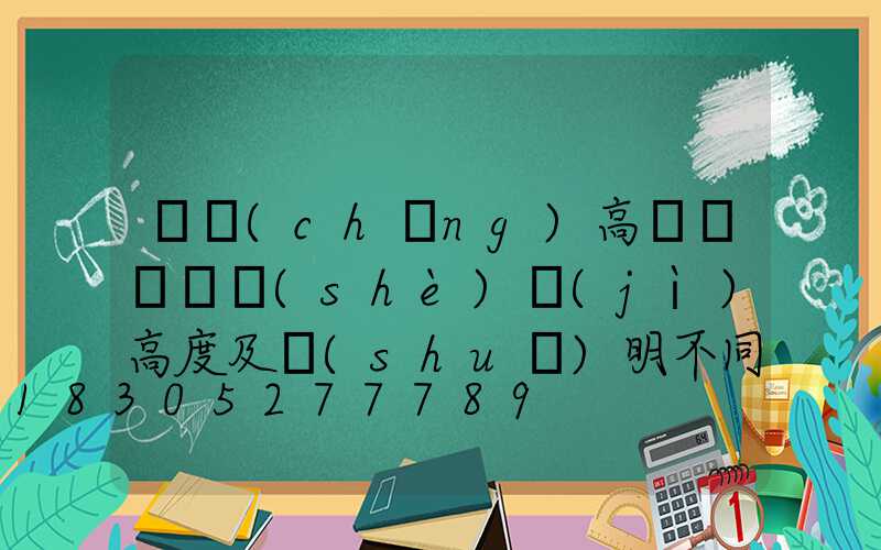 廣場(chǎng)高桿燈燈桿設(shè)計(jì)高度及說(shuō)明不同于交通信號(hào)燈桿