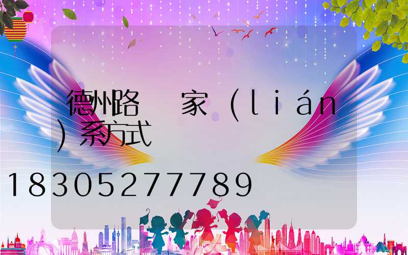 德州路燈廠家聯(lián)系方式