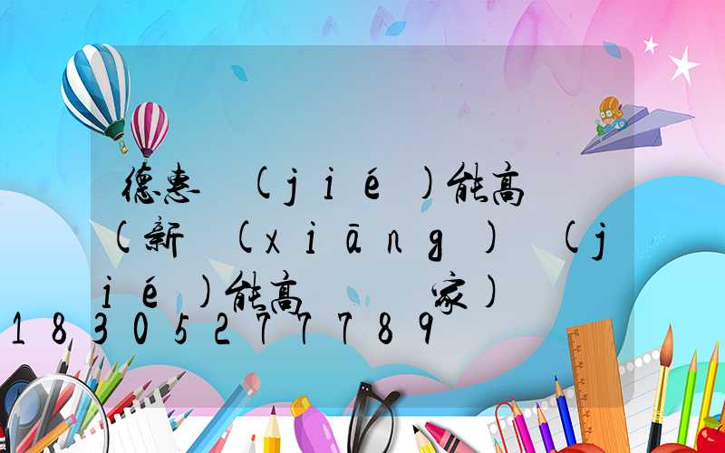 德惠節(jié)能高桿燈(新鄉(xiāng)節(jié)能高桿燈廠家)