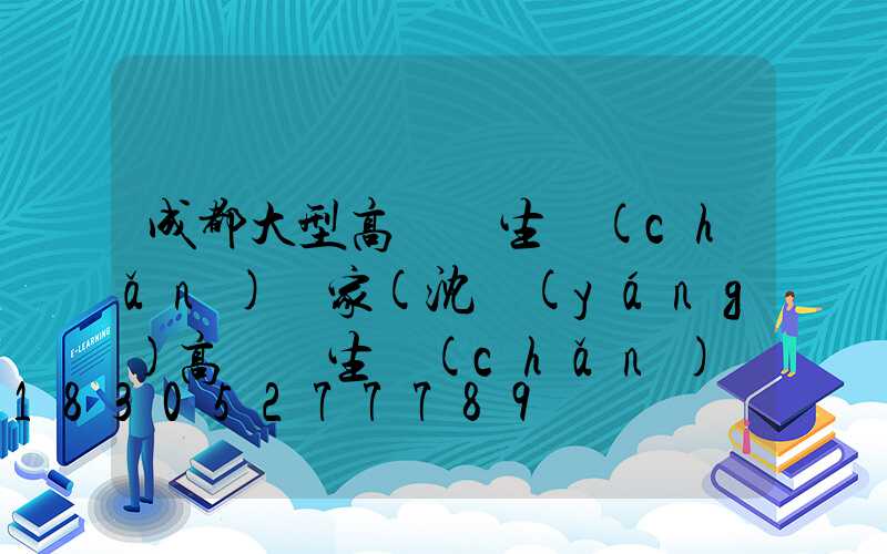 成都大型高桿燈生產(chǎn)廠家(沈陽(yáng)高桿燈生產(chǎn)廠家)