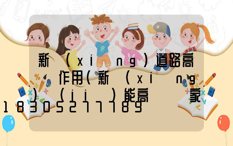 新鄉(xiāng)道路高桿燈作用(新鄉(xiāng)節(jié)能高桿燈廠家)