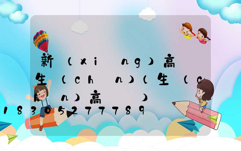 新鄉(xiāng)高桿燈生產(chǎn)(生產(chǎn)高桿燈廠)