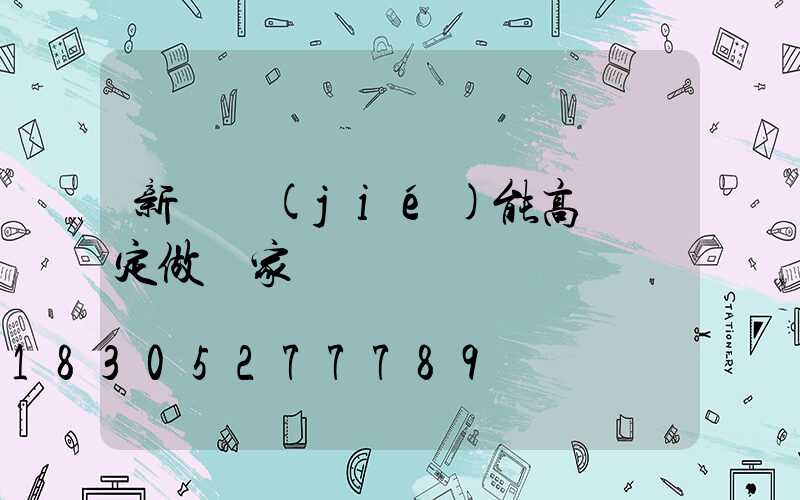 新鄭節(jié)能高桿燈定做廠家