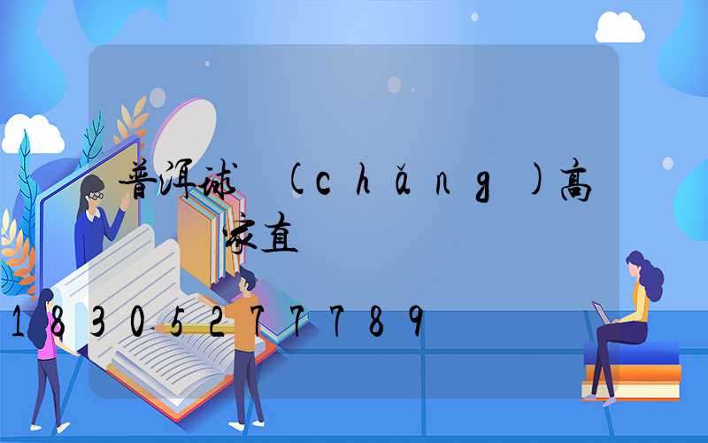 普洱球場(chǎng)高桿燈廠家直銷